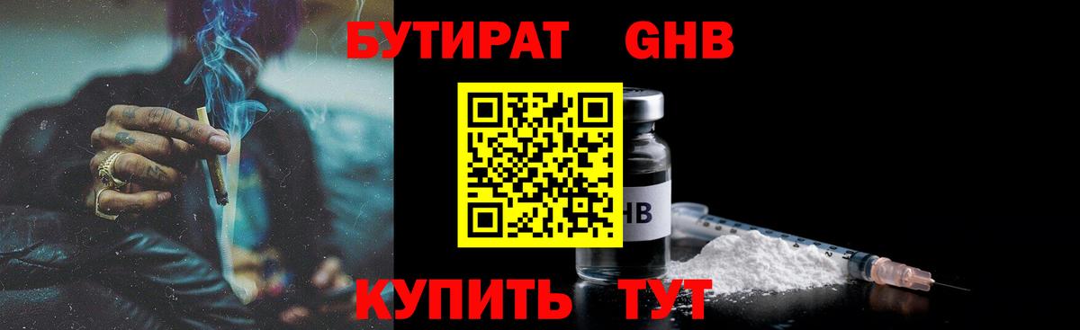 Бутират бутандиол Муравленко
