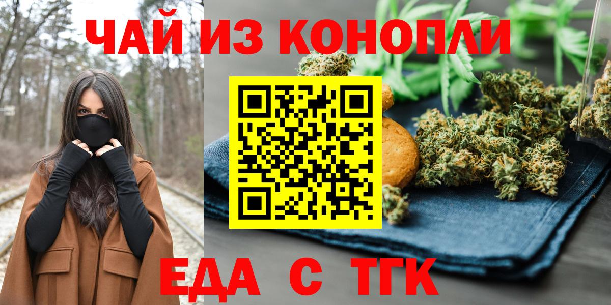 Муравленко  Еда ТГК марихуана  Вход с VPN 