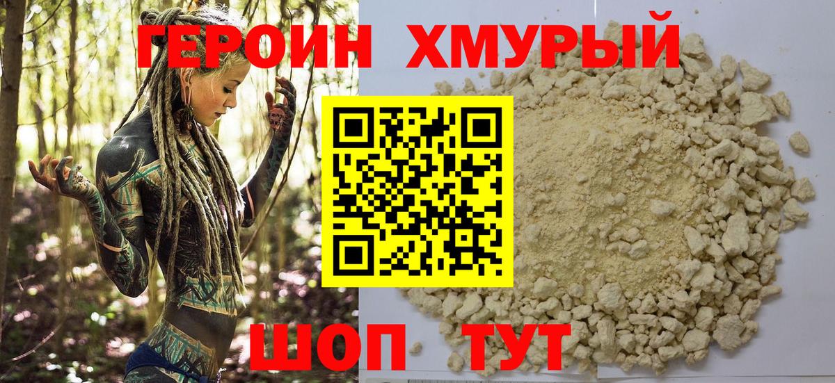 Муравленко  ГЕРОИН гречка  Вход с VPN 