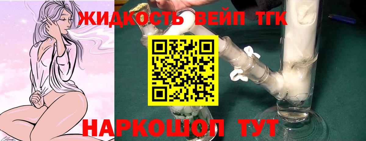ТГК вейп Муравленко